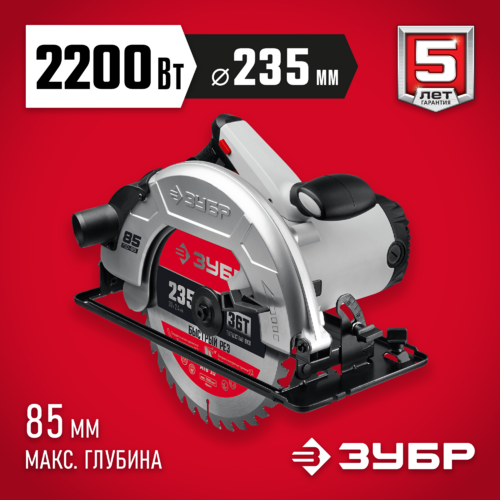 Пила дисковая ЗУБР 232мм 2200Вт ПД-85