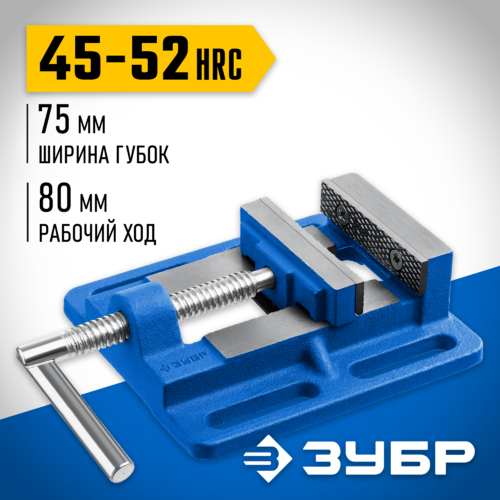 Тиски ЗУБР "МАСТЕР" станочные 75мм