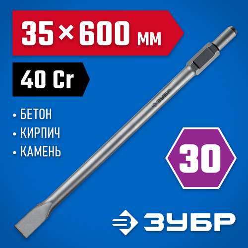 Зубило HEX30 плоское 35х600мм ЗУБР БУРАН 29375-35-600