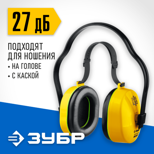 Наушники с двойным оголовьем, защита до 107 дБ ЗУБР Вектор 27 11372